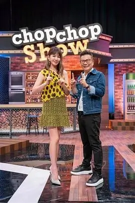 热门综艺慢生活实验室海报
